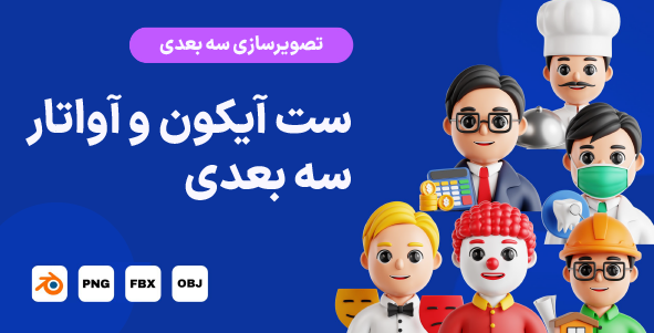 Professions 3D Icon Set