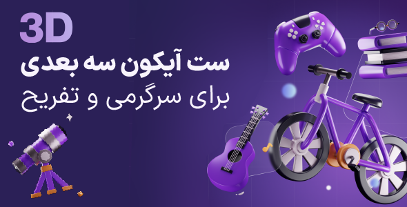 Entertainy - Hobby & Entertainment 3D Icon Set