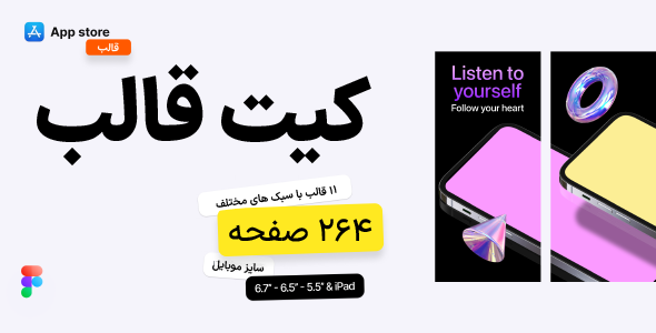 Screenshot Templates for App Store