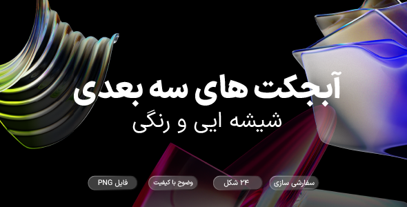 3D Unique Gradient Glass Shape