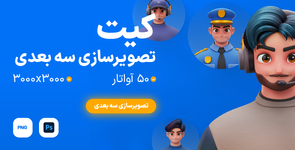 3D Avatar Profession Illustrations