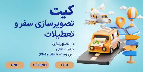 3D Travel & Vacation Illustration