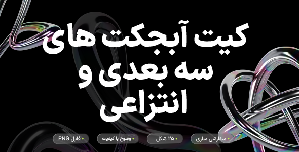 Chrome Y2K Abstract Elements