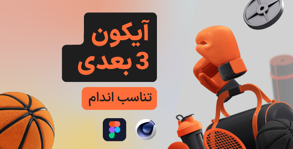 3D Icons Pack - Fitness