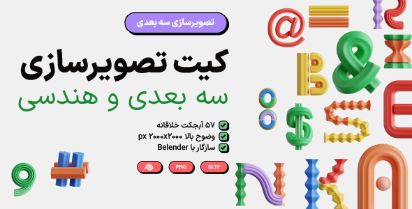 Creative Geometric - 3D Icon Set