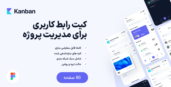 Kanban - Project Management App UI Kit