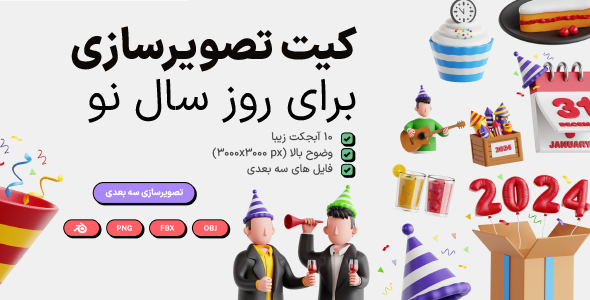 New year's day v2 3D icon set