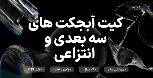 Dispersion 3D Glass Shapes Pack