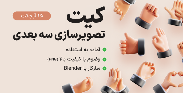 3D Hand Gestures Vol. 4