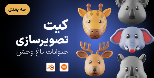 Zoo Animal 3D Illustration