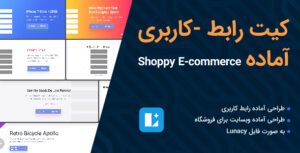 Shoppy E-commerce UI Kit cover
