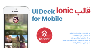 UI Deck for Mobile(ionic_theme) banner