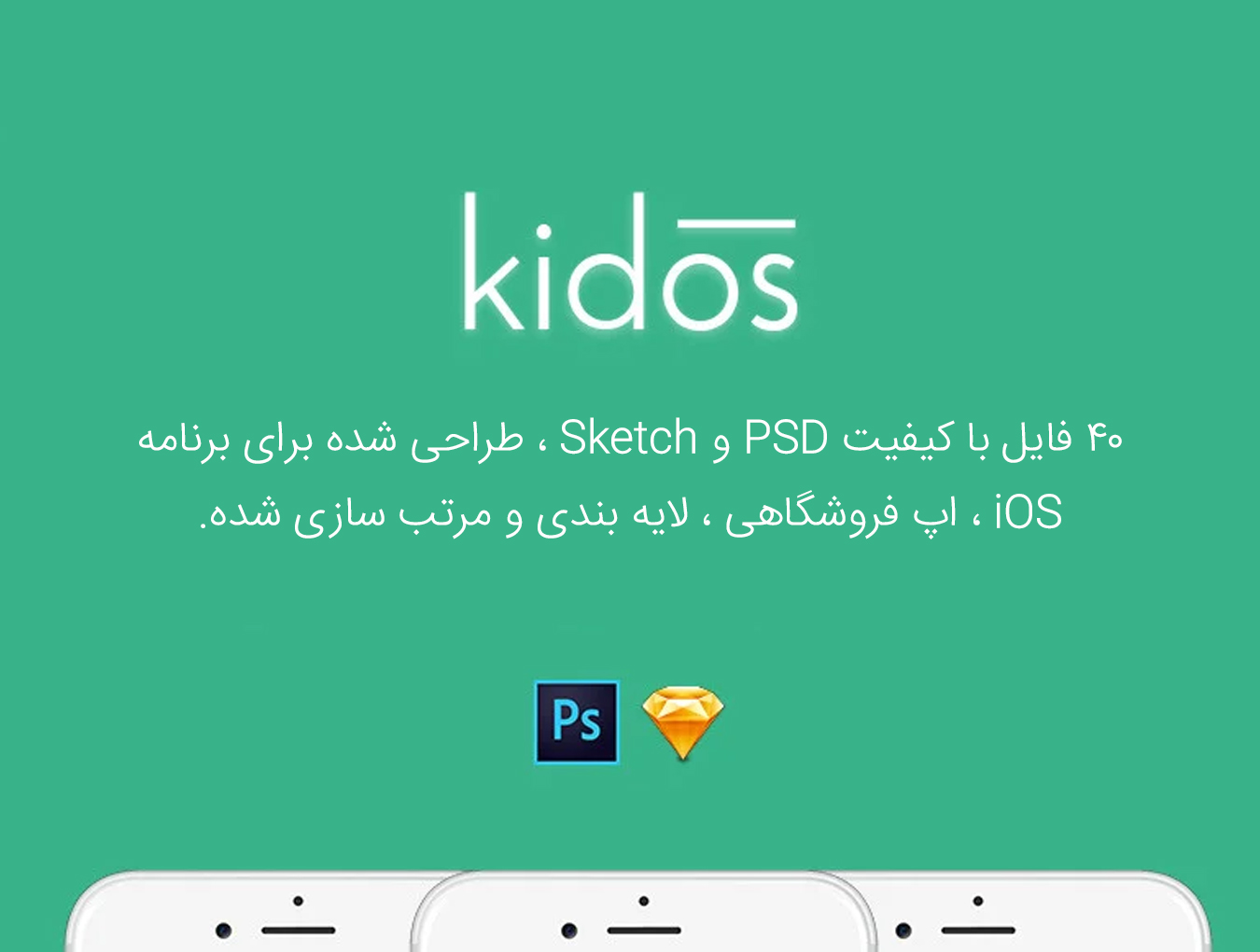 Kidos iOS UI Kit1