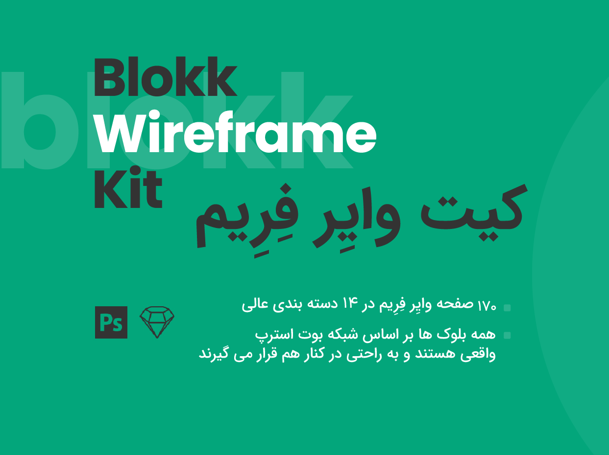 Blokk Wireframe Kit1