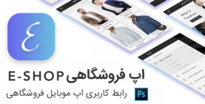 E Shop App UI Kit-cover