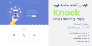 Knock Sale Landing Page banner