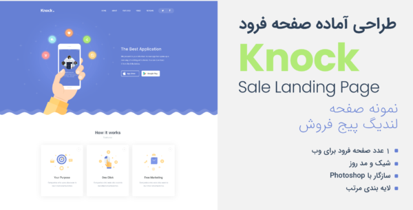 Knock Sale Landing Page banner