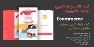 Ecommerce Mobile UI Kit banner