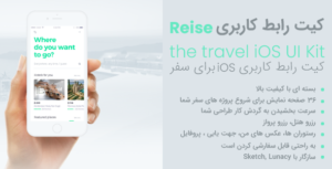Reise iOS UI Kit banner