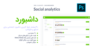 Social Analytics Dashboards Photoshop banner